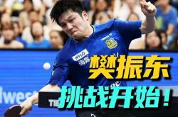 开云体育入口-日本乒乓球队险胜奥地利乒乓球队，樊振东爆发神勇的简单介绍