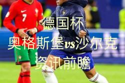 开云下载-沙尔克主场击败对手，全队士气大振的简单介绍