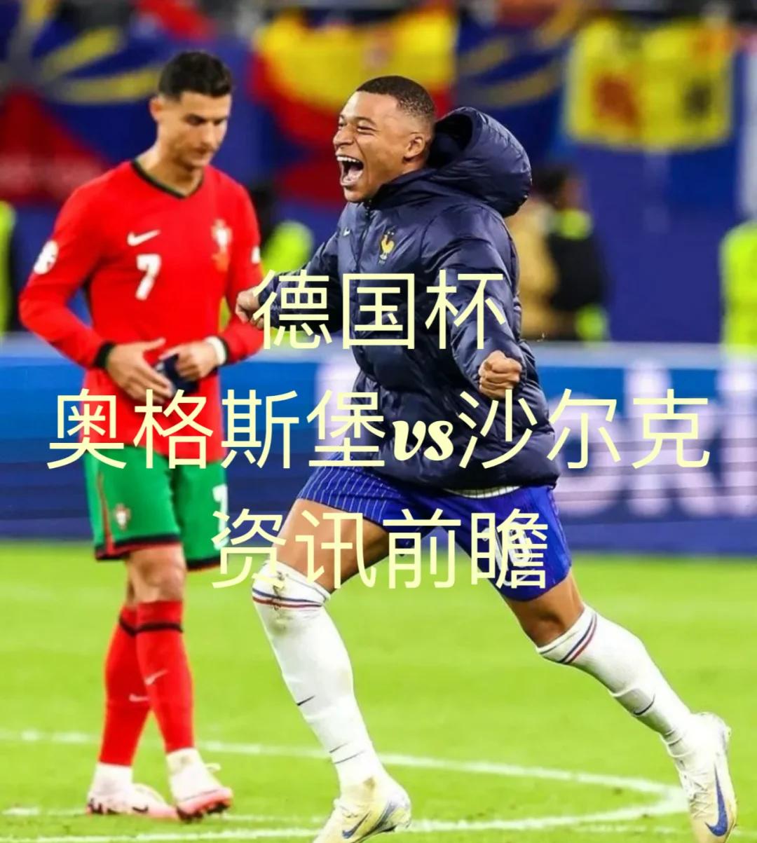 沙尔克主场击败对手，全队士气大振的简单介绍