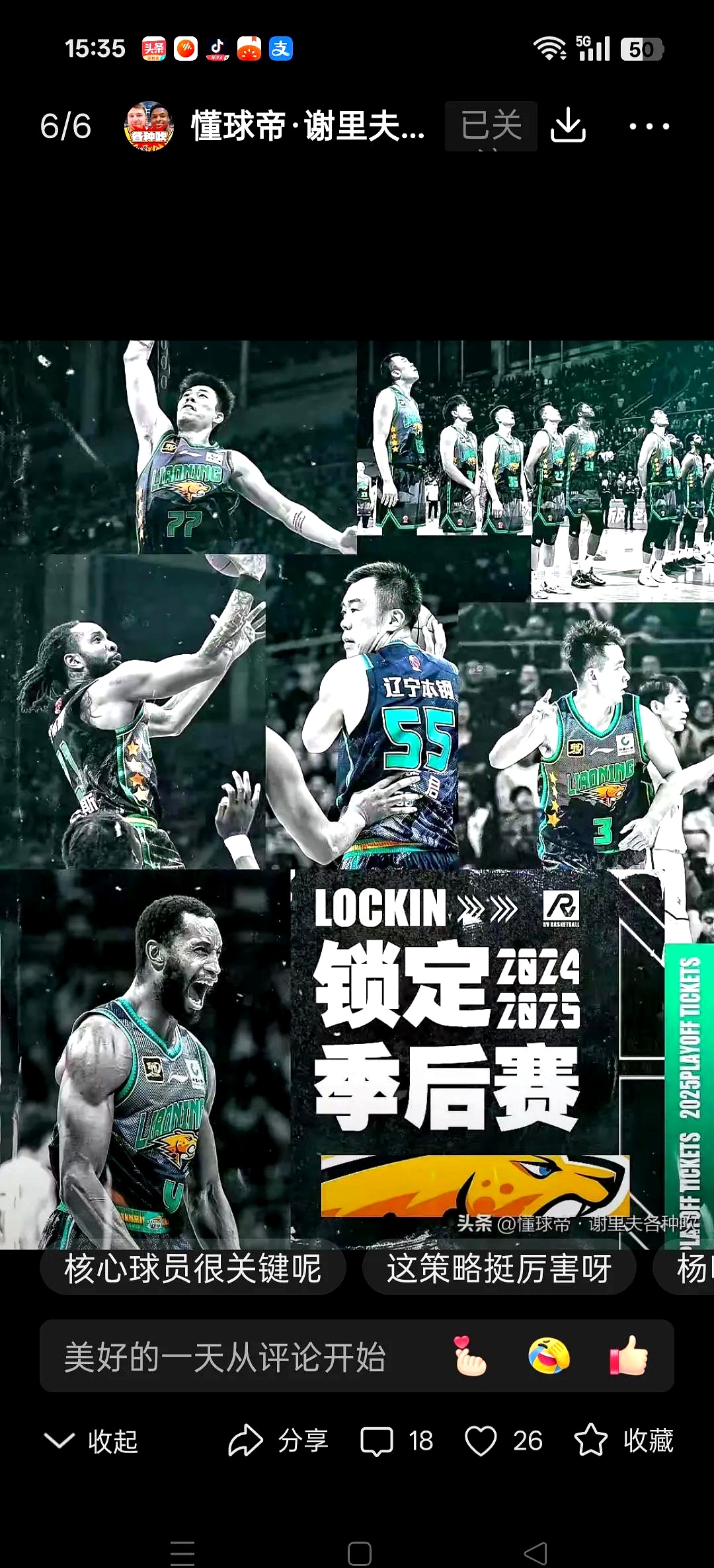 包含辽宁队全队发挥出色，助力夺冠路途的词条