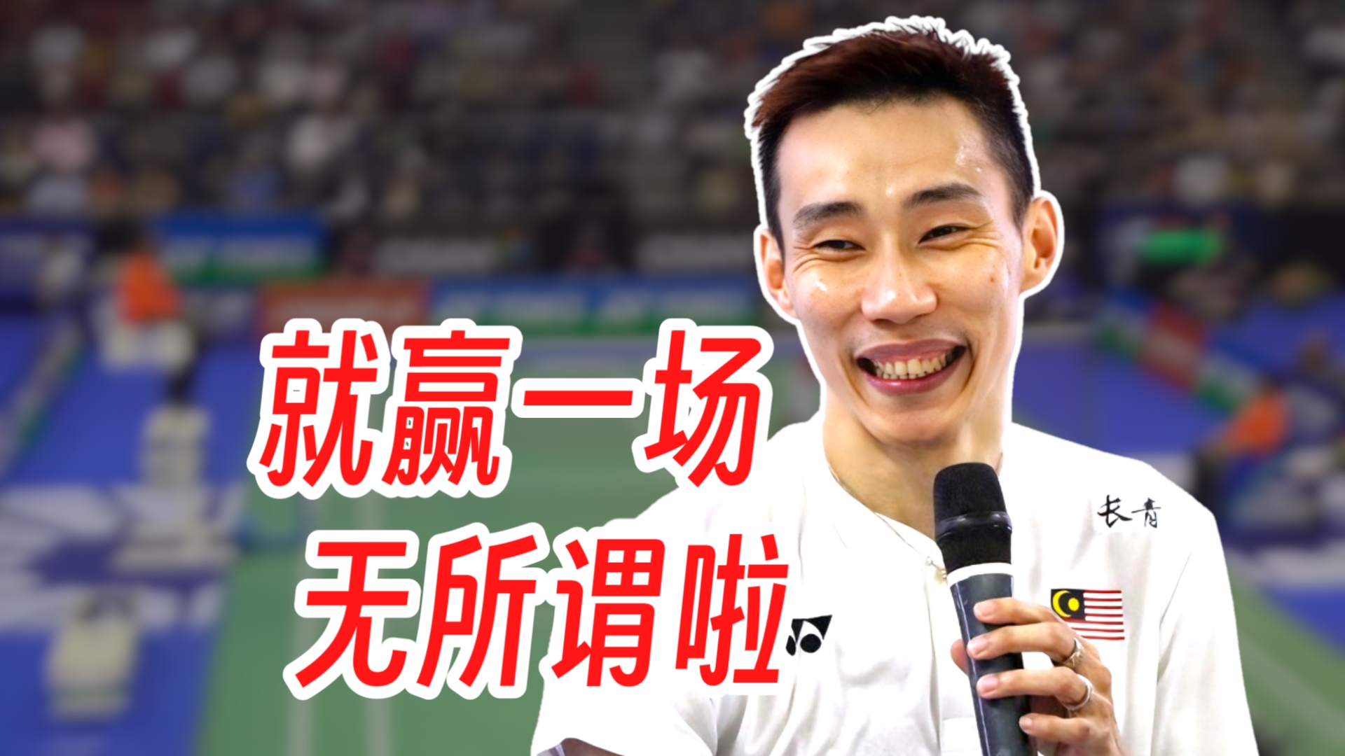 关于法国羽毛球队血洗日本羽毛球队,李宗伟统治全场的信息 关于法国羽毛球队血洗日本羽毛球队,李宗伟统治全场的信息